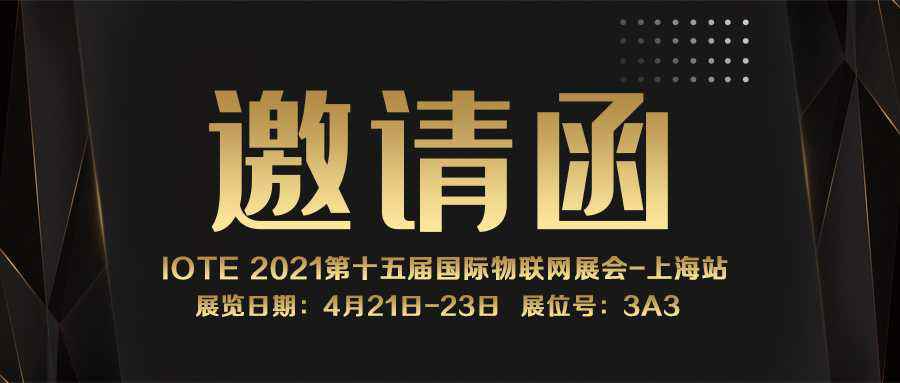 IOTE 2021上海站｜南京晨曦高效物流管理有限公司NFC防伪溯源标签将亮相