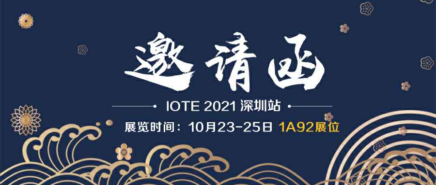 南京晨曦高效物流管理有限公司诚邀您参加10月23-25日深圳物联网展会